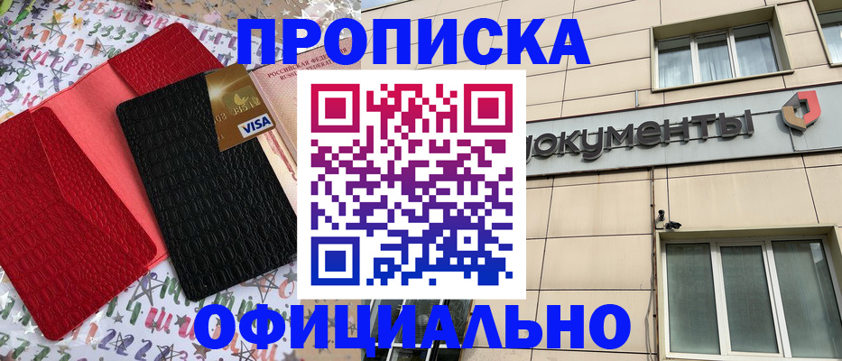 прописка гарантия в Севастополе